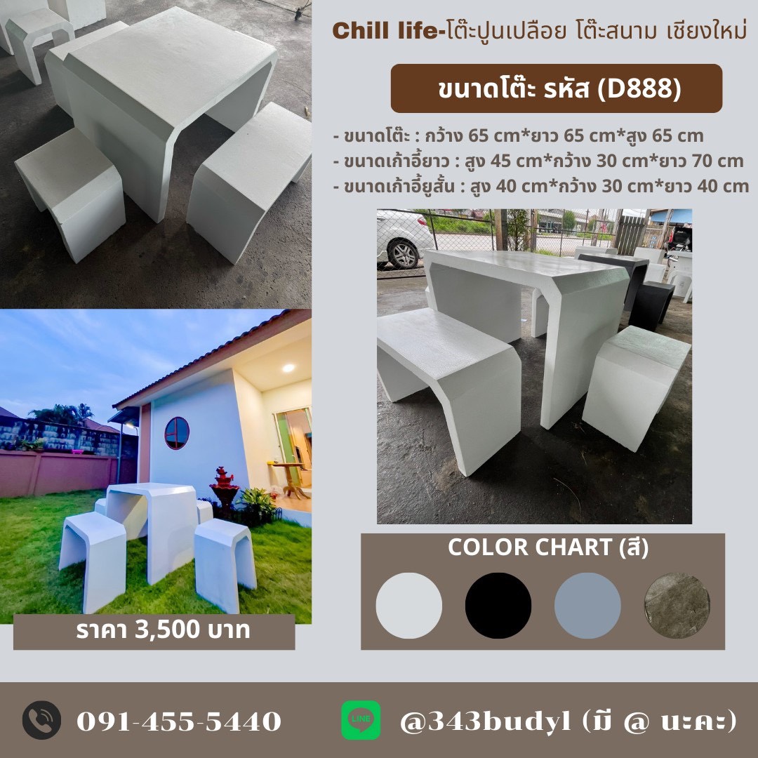 โต๊ะปูนเปลือย